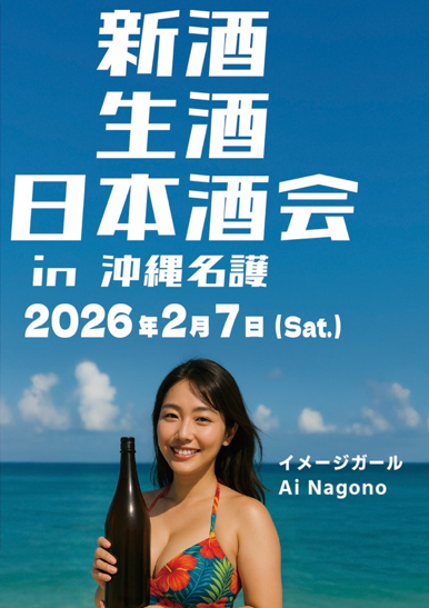 ナダヤ大日本酒会2025